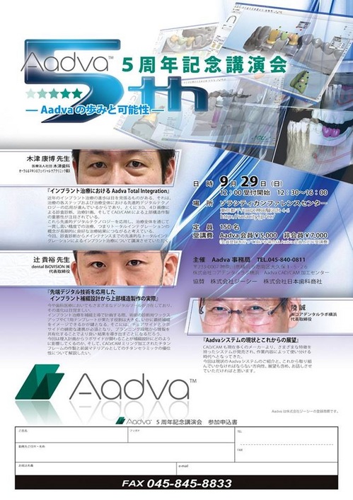 Aadva講演会.jpg