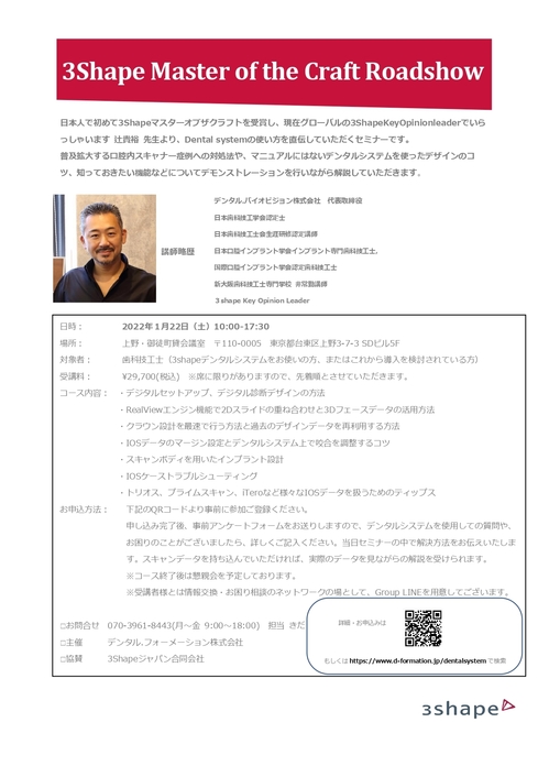 【修正版】(東京)Master of the Craft Roadshow_page-0001.jpg